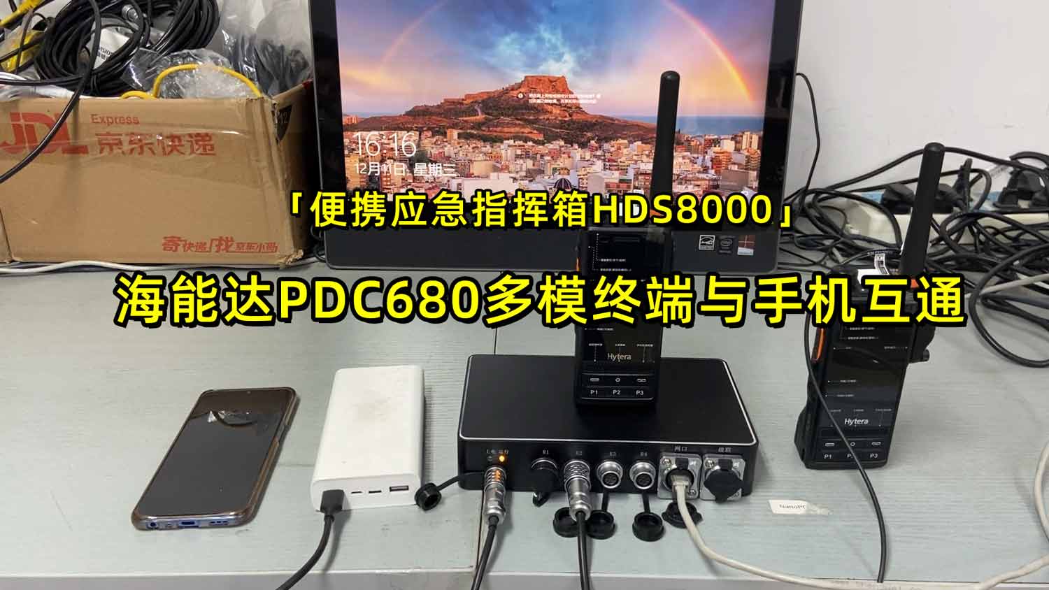 公网手机和海能达PDC680互通|语音综合调度台